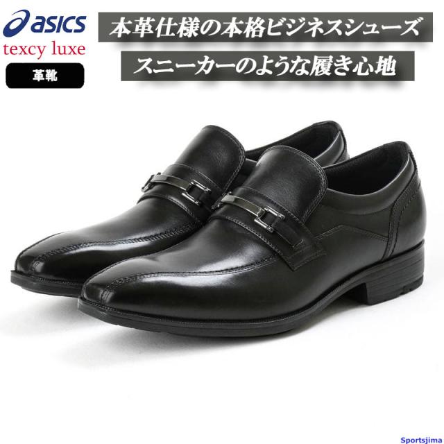 アシックス シューズ メンズ 革靴 TEXCY LUXE テクシーリュクス ビットスリッポン TU-7026 スリッポン ローファー 幅広 ビジネス 仕事 3E