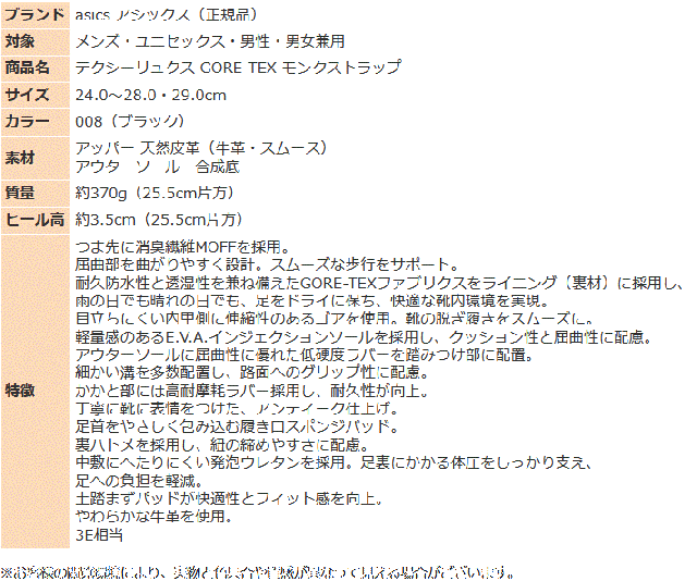 アシックス シューズ メンズ 革靴 TEXCY LUXE テクシーリュクス 商行為シューズ GORE-TEX モンクストラップ TU-8004 幅ひろい 商行為 仕事量 3E