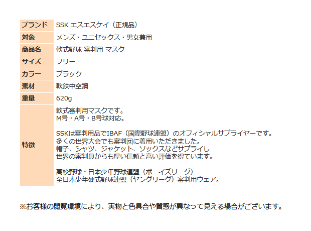 エスエスケイ 野球 軟式野球 JSBB公認 審判用マスク UPNM310S ブラック