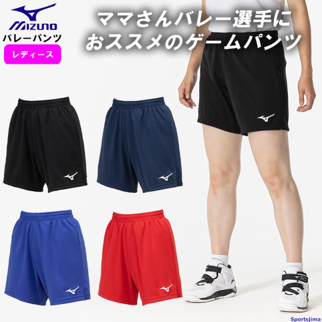 ミズノ バレーボール パンツ ウィメンズ 女性用 ゲームパンツ バレー
