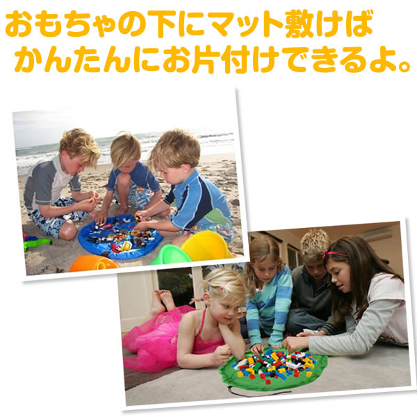 レゴブロック遊びなど小さな玩具に 45cm遊び用お片づけマット Lego 収納 おもちゃ箱 Diy 片付け バッグ 送料無料 子供用の通販はau Pay マーケット X Mall