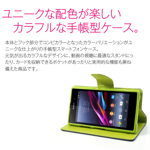 スマホケース Xperia Z1 So 01f Sol23 手帳型 コンビカラー レザー スマホカバー カラフル Au エクスペリア カバー の通販は Au Pay マーケット X Mall
