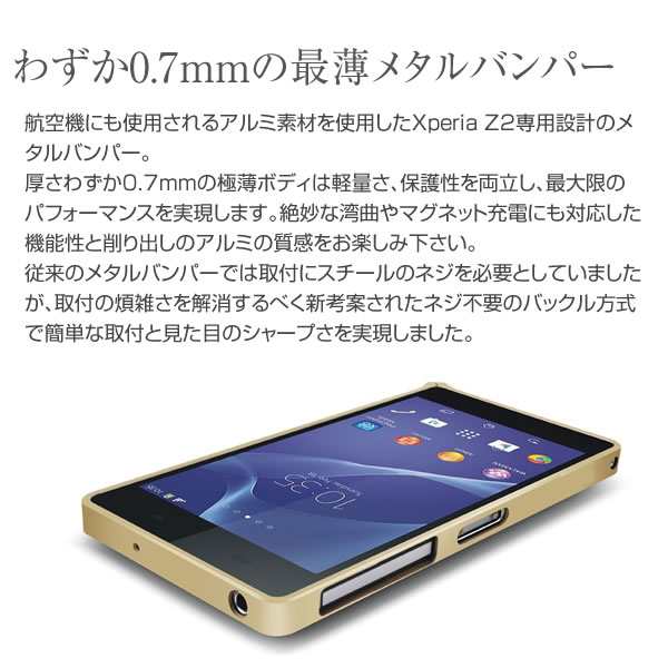 スマホケース Xperia Z2 So 03f用0 7mm極薄メタルバンパー 金属製 エクスペリ ドコモ ブランド 送料無料 メール便 高級 の通販はau Pay マーケット X Mall