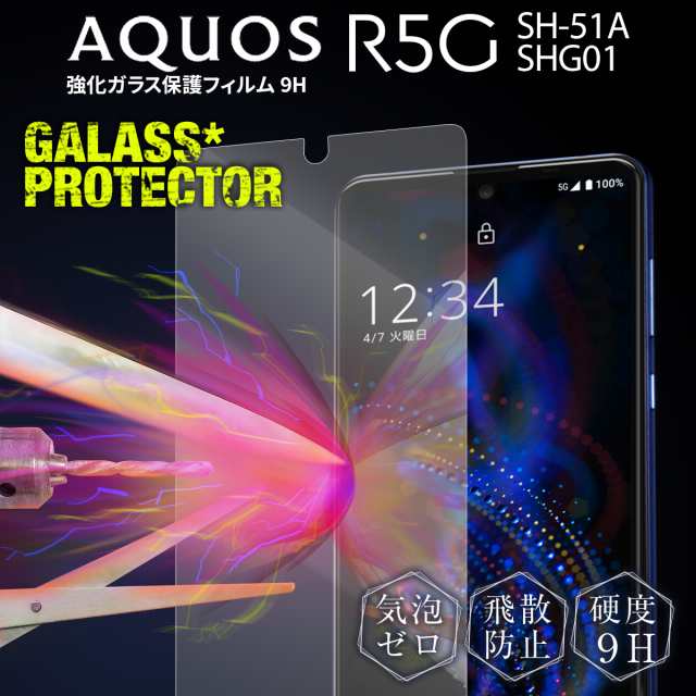 スマホフィルム Aquos R5g フィルム Sh 51g Shg01 908sh 強化ガラス保護フィルム 9h 保護 全面保護 スマホガラス 画面保護 おすすめ 人気の通販はau Pay マーケット X Mall