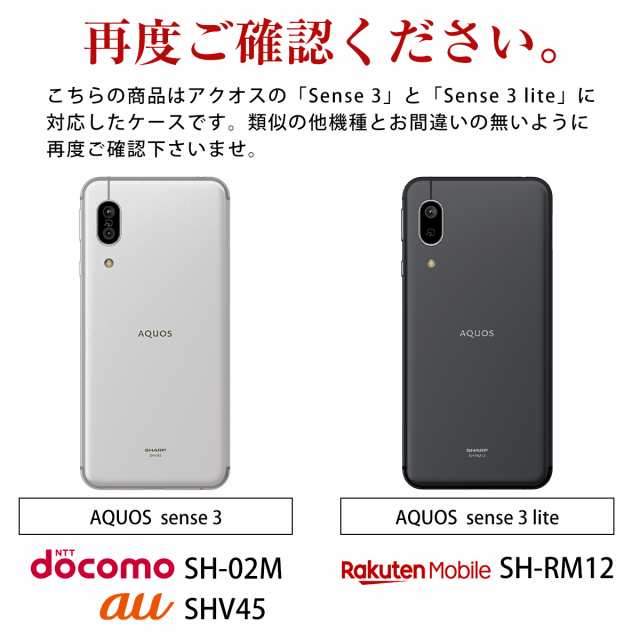 スマホケース Aquos Sense3 Sh M12 ケース Aquos Sense3 Lite Sh 02m Shv45 Sh Rm12 Aquos Sence3 Basic Shv48 Androidone S7 シンプル の通販はau Pay マーケット X Mall