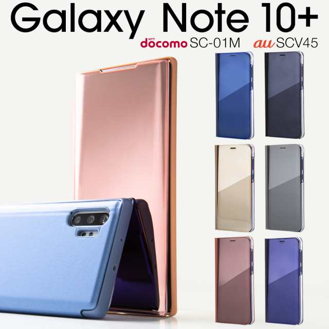 Galaxy Note10+ SC-01M SCV45 ケース 手帳型 カバー