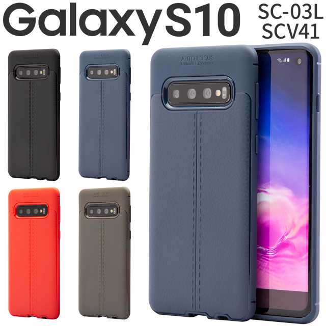 Galaxy S10 ケース スマホケース au携帯カバーgalaxys10 カバー 耐衝撃 カバー SCV41 レザー調TPUケース ギャラクシー  TPU ソフト レザの通販はau PAY マーケット - X-MALL | au PAY マーケット－通販サイト