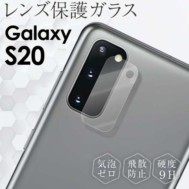 スマホフィルム Galaxy S 5g フィルム Sc 51a Scg01 レンズ保護強化ガラスフィルム レンズ おすすめ 人気 ギャラクシー Au Docomo 送料の通販はau Pay マーケット X Mall