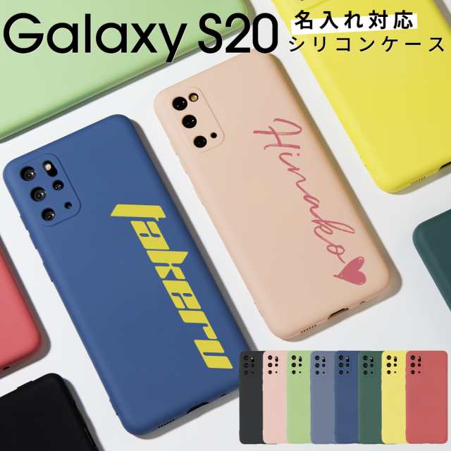 かわいい シリコン くすみ くすみカラー スマホ ケース カバー おしゃれ 人気 Galaxy S Galaxy S 名入れ対応 滑らか シリコンケースの通販はau Pay マーケット X Mall