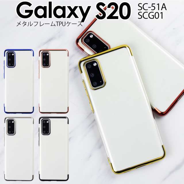 Galaxy S20 ケース スマホケース カバー SC-51A SCG01 TPU シンプル