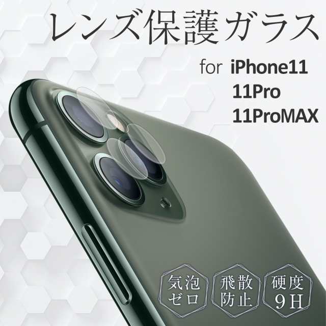 スマホフィルム Iphone11 Iphone11 Pro Iphone 11 Pro Max レンズ保護強化ガラスフィルム 保護レンズ カメラレンズ 保護フィルム Iphonの通販はau Pay マーケット X Mall