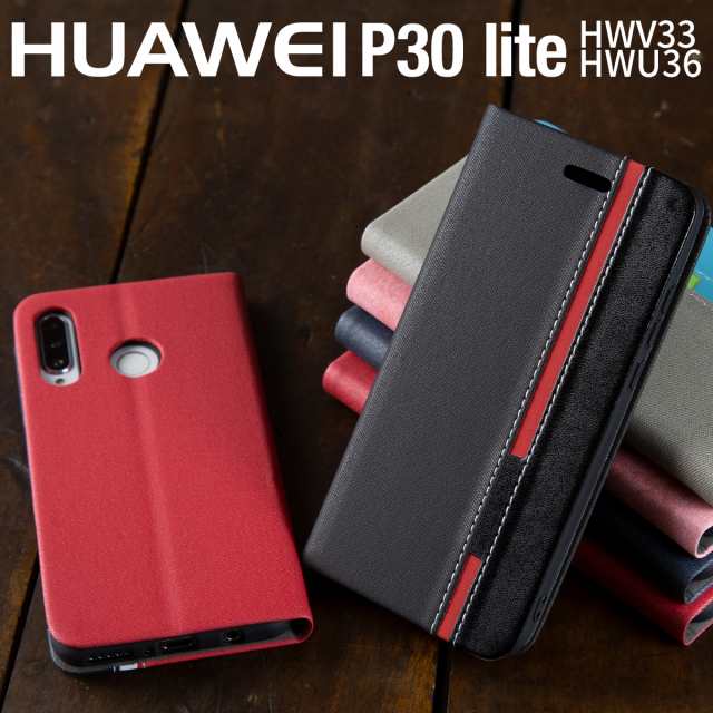 スマホケース P30 Lite ケース カバー Hwv33 Hwu36 トリコロールカラー手帳型 スマホ かっこいい 手帳 スマートフォン Huawei ファーウの通販はau Pay マーケット X Mall