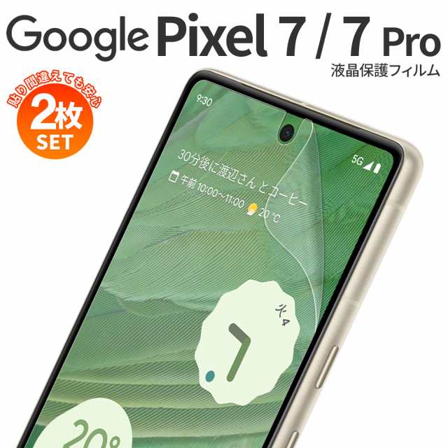 スマホフィルム 2枚セット google pixel7 pro 保護フィルム google