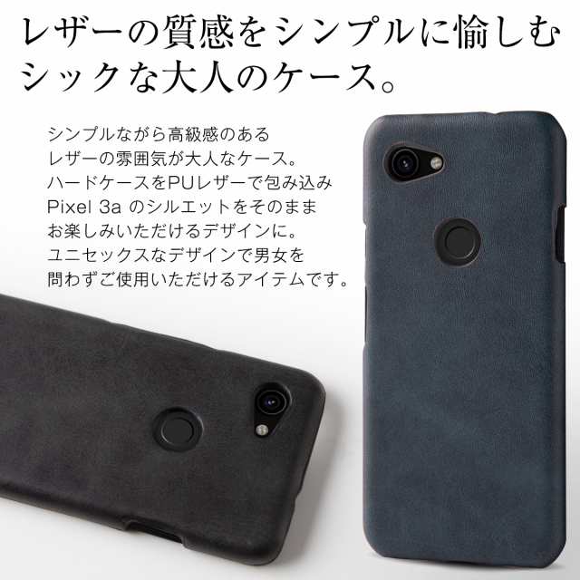 Pixel 3a レザーハードケース Google グーグル スマホ ケース カバー レザー かっこいい おしゃれ 人気 おすすめ 送料無料の通販はau Pay マーケット X Mall