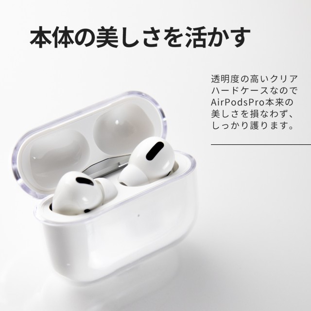 AirPods Pro ケース ハード クリア 穴あり エアーポッズ 保護