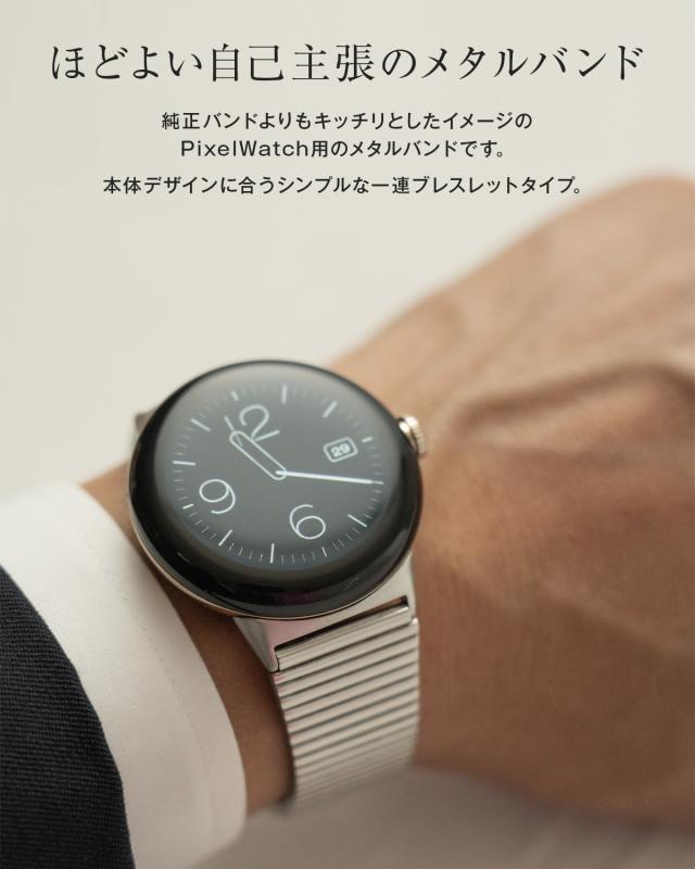 ピクセルウォッチ Pixel Watch バンド Pixel Watch ケース Google 