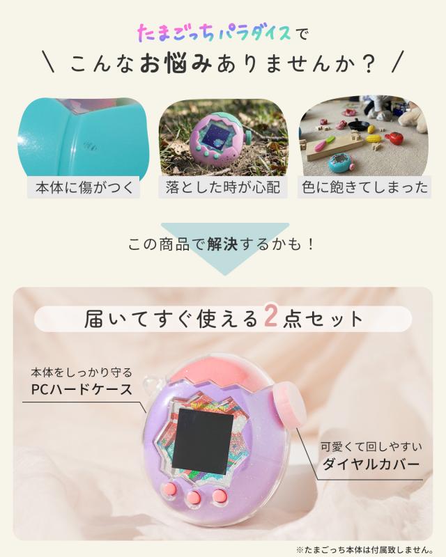 たまごっちパラダイス ケース ラメ たまごっちパラダイス ケース
