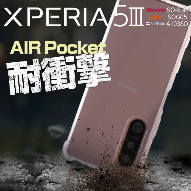 Xperia 5 III sog05ケース xperia 5iiiスマホケース xperia 5iiiスマホケース 耐衝撃 tpu xperia 5  iii カバー クリアケース 耐衝撃 TPの通販はau PAY マーケット - X-MALL | au PAY マーケット－通販サイト