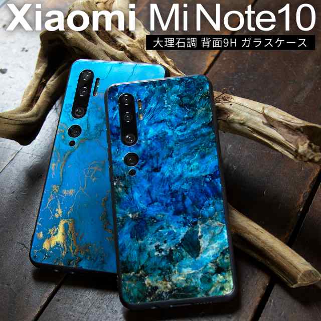 スマホケース Xiaomi Mi Note 10 ケース スマホ カバー かわいい おしゃれ 大理石 人気 ストーン シャオミー 大理石調 背面9h ガラスケーの通販はau Pay マーケット X Mall