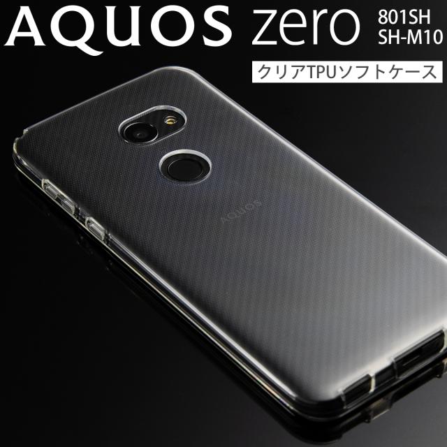 スマホケース Aquos Zero Tpu クリアケース 801sh Sh M10 楽天モバイル ソフトバンク アクオス 人気 シンプル スマホ ケース カバー 送料の通販はau Pay マーケット X Mall
