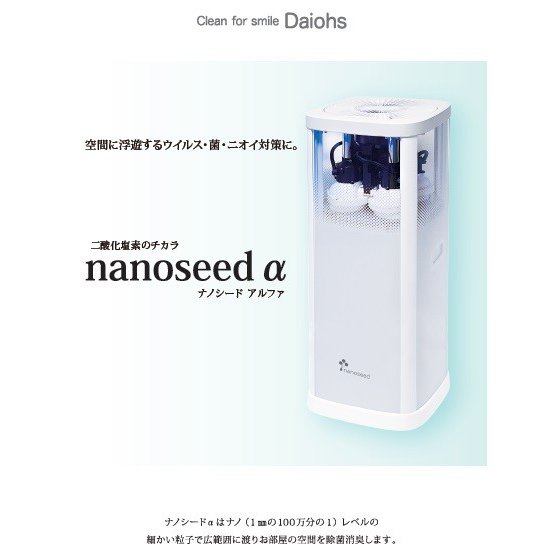 レンタル ウィルス除菌・消臭に特化 定額 ナノシードα ナノシードアルファ　レンタル24か月定額(消耗品込）　お試し1か月分 送料無料