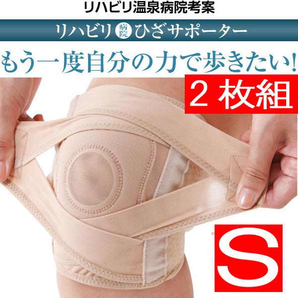 ひざサポーター 膝用サポーター らくらく温泉ひざサポーター Ｓサイズ2枚セット 冬 ネコポス発送 送料250円