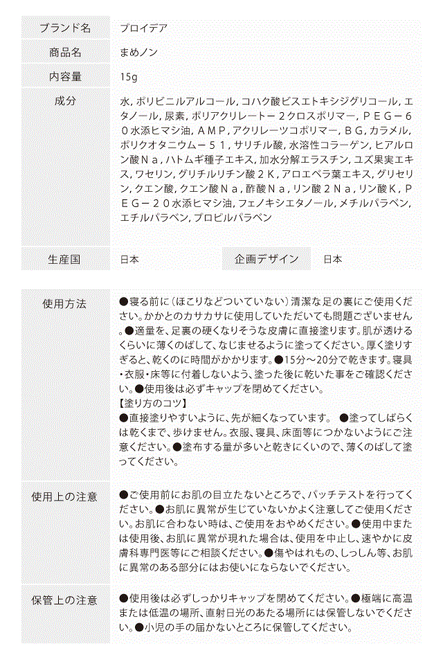 まめノン 足裏パック 角質 削らない角質ケア 保湿 かかと パック 足