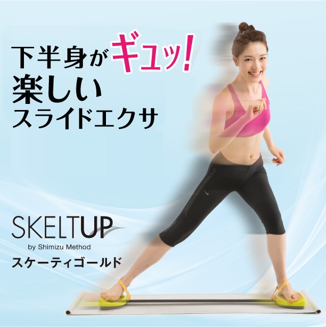 エクササイズ トレーニング 下半身 太もも ウエスト スケルトアップ スケーティーゴールド_7