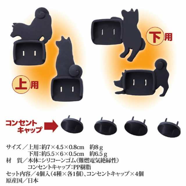 コンセントカバー おしゃれ 犬 防災 いぬのコンセントカバー 8個セット ネコポス発送 送料250円の通販はau Pay マーケット Lunebeauty店