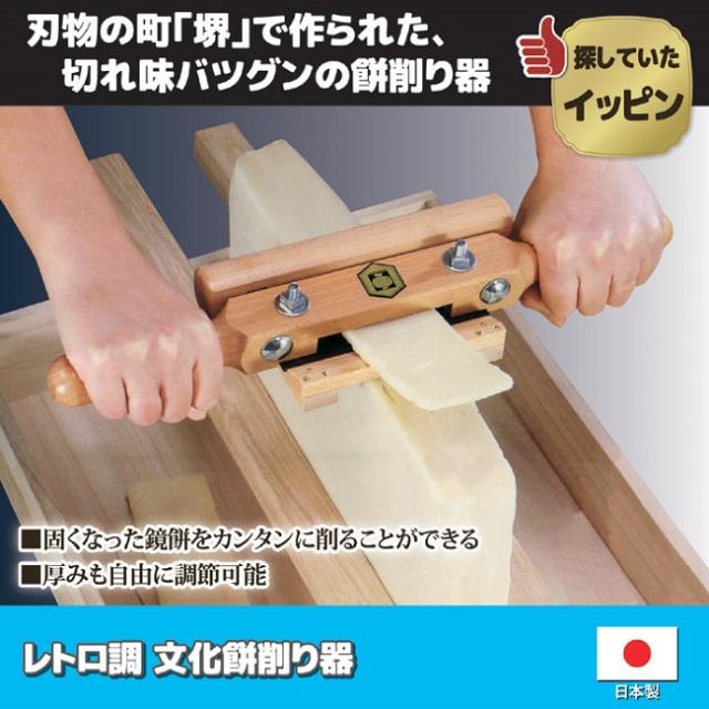 餅切り機 かき餅 正月 キッチンツール レトロ調 文化餅削り器