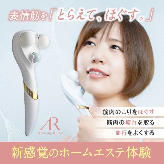 美顔ローラー 美顔器 リフトアップ しわ シワ 目じり 口元 ほうれい線 老け顔 表情筋 若々し 指圧 3D指圧 ローラー 筋肉のこり 疲れ 血行