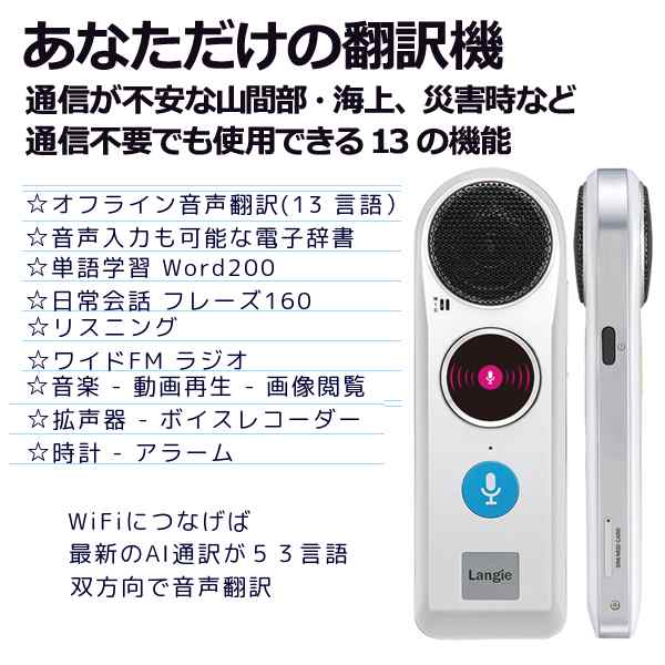 翻訳機ランジー 国内 レンタル 通訳機 送料無料 最新Langie レンタル１週間プラン｜au PAY マーケット