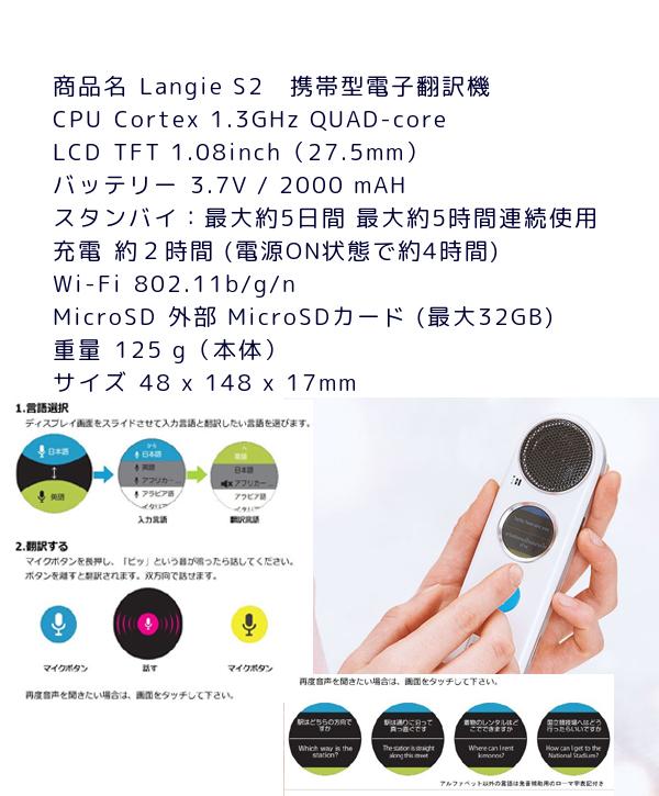 翻訳機ランジー 国内 レンタル 通訳機 送料無料 最新Langie レンタル３ヶ月プラン_4