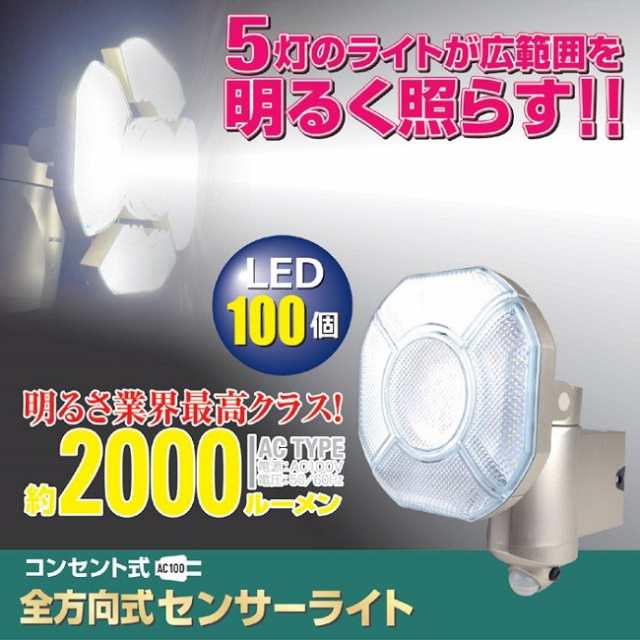 センサーライト 屋外 LED 全方向式 LEDセンサーライト 防犯 照明 人感センサー 明るい