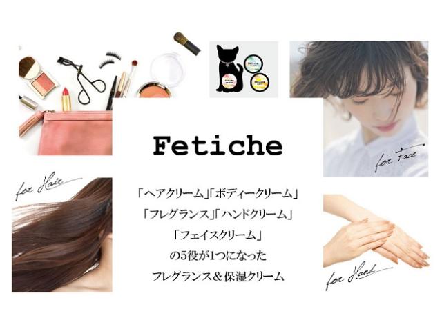 保湿クリーム フレグランス ボディ 髪 ハンドクリーム リラックス Fetiche フェティチェ 0g フローラルの通販はau Pay マーケット Lunebeauty店