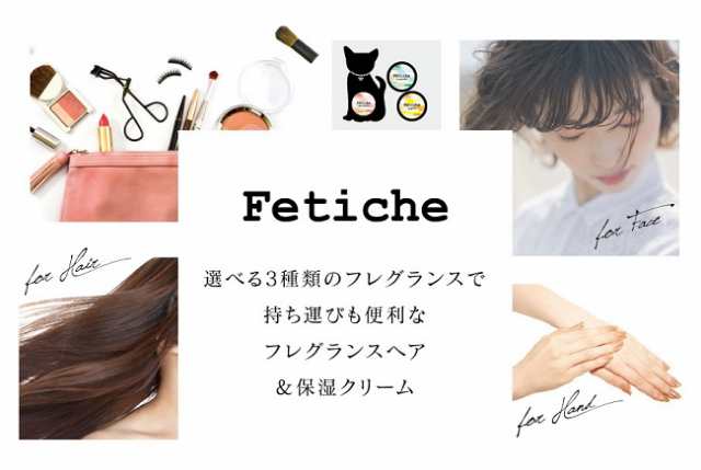 保湿 クリーム フレグランス ボディ 髪 フェイス Fetiche フェティチェ 10ｇ ジプサム （ローズ＆ムスク）の通販はau PAY マーケット  - lunebeauty店