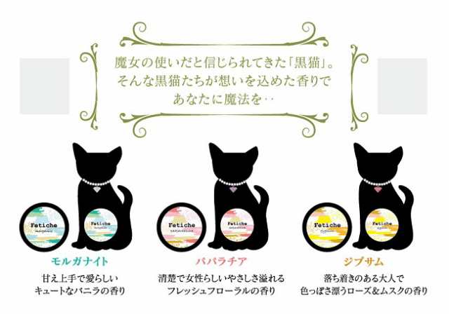 保湿 クリーム フレグランス ボディ 髪 フェイス Fetiche フェティチェ 10ｇ ジプサム （ローズ＆ムスク）の通販はau PAY マーケット  - lunebeauty店