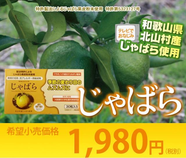 花粉対策 サプリメント 花粉症 じゃばら 30粒 柑橘 サプリ ネコポス発送 送料250円の通販はau Wowma Lunebeauty店