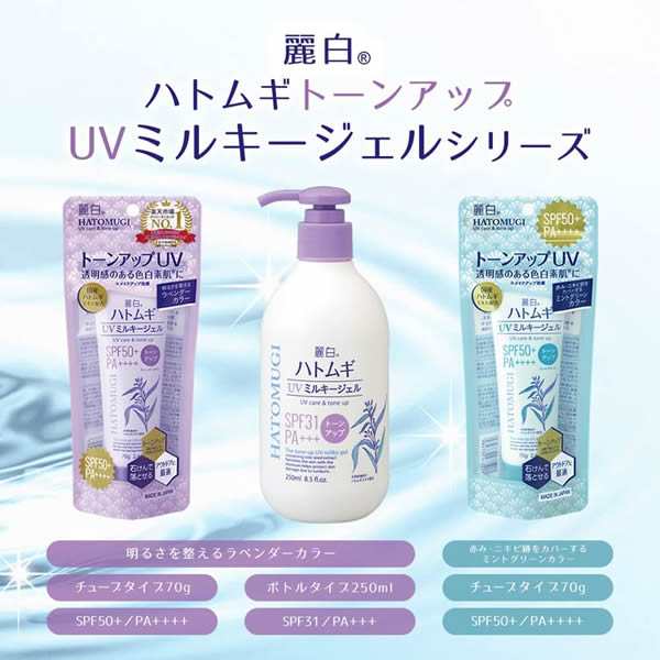 熊野油脂]麗白 ハトムギ トーンアップ UVミルキージェル SPF31 PA+++