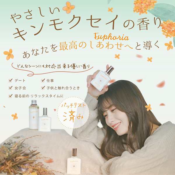 BIBIDAY Euphoria キンモクセイ コロン 30ml