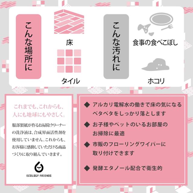 服部製紙 「いつもの」アルカリ電解水 フローリング用クリーナー 15枚入り x108個_2