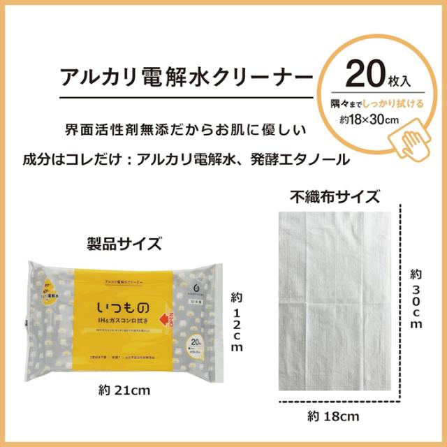 服部製紙 IH&ガスコンロ用「いつもの」クリーナー 20枚×3個パック x36個_2