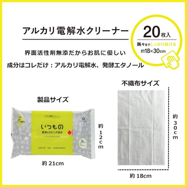 服部製紙 食卓&リビング用「いつもの」クリーナー 20枚×3個パック x36個_2