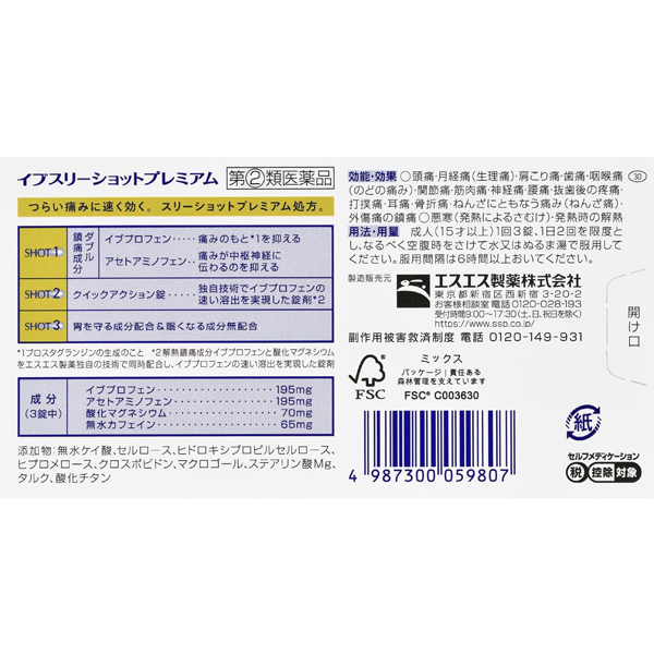 【第(2)類医薬品】エスエス製薬 イブスリーショットプレミアム 60錠 x5個 【SM】※おひとり様1個まで_1