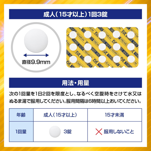 【第(2)類医薬品】エスエス製薬 イブスリーショットプレミアム 60錠 x5個 【SM】※おひとり様1個まで_5