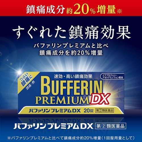 ゆうパケット配送対象】【第(2)類医薬品】バファリンプレミアムDX 20錠