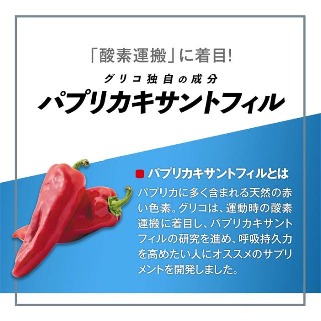 [グリコ glico]パワープロダクション エキストラ オキシドライブ 90粒 x6個_3