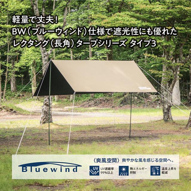 TENT FACTORY テントファクトリー BWタープ 3 ウルトラライト アウトドア キャンプ レジャー バーベキュー TFBWT33_1