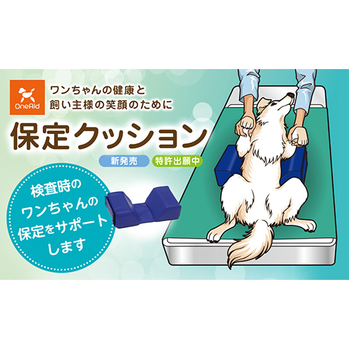アロン化成(ワンエイド)保定クッション S(ペット用品 姿勢サポート