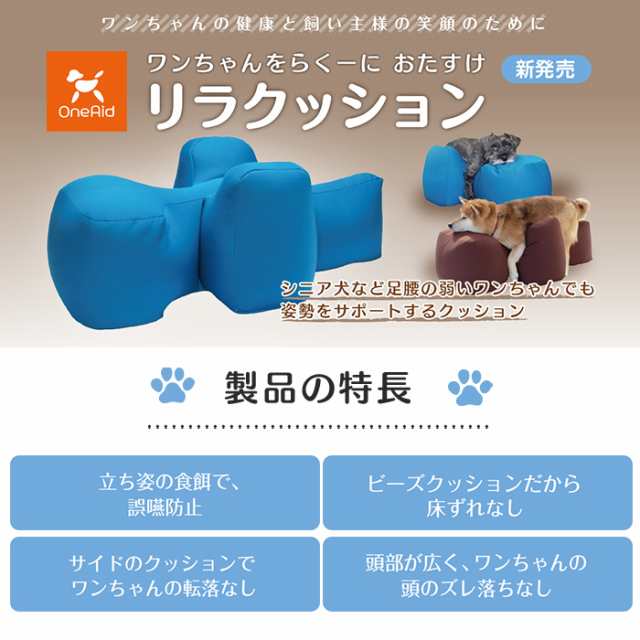 アロン化成(ワンエイド)リラクッション LL(大型犬〜36kg目安